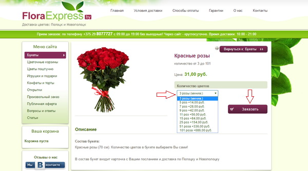доставка цветов в Полоцк - Помощь