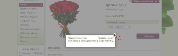 доставка цветов в Новополоцк - Помощь