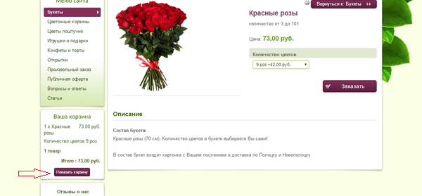 доставка цветов в Полоцке - Помощь